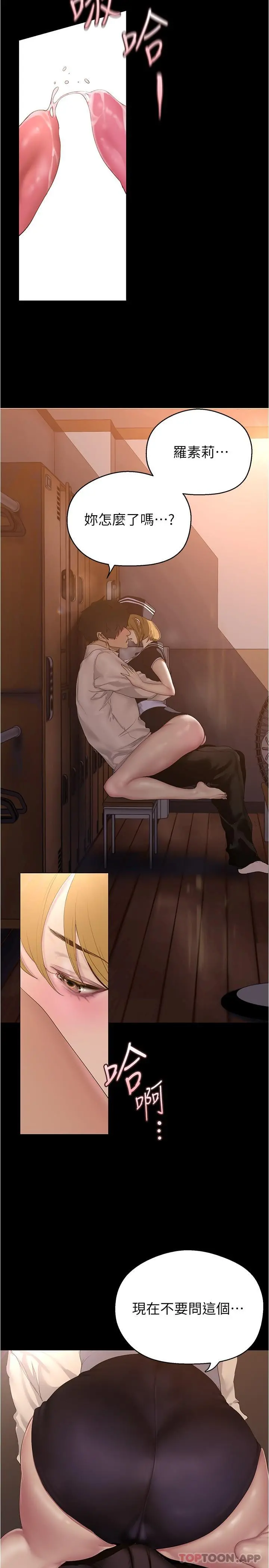 美丽新世界 - 第194话-穿着表演服偷偷在学校里… - page 16