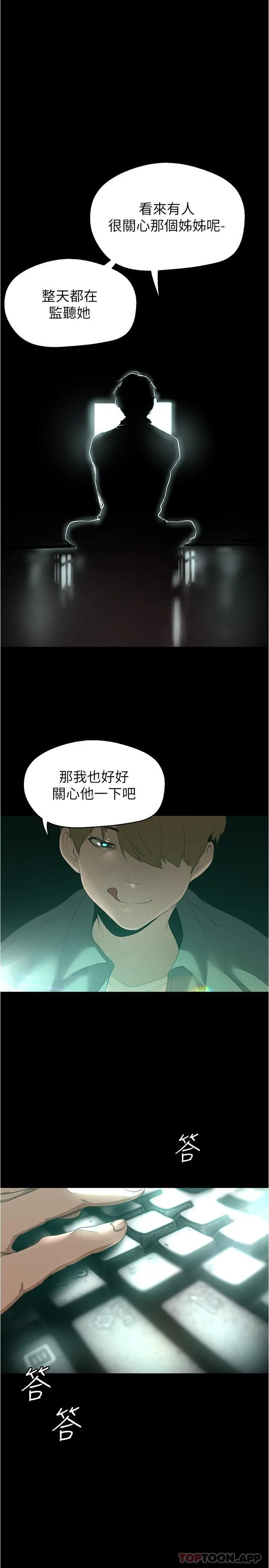 美丽新世界 - 第194话-穿着表演服偷偷在学校里… - page 19