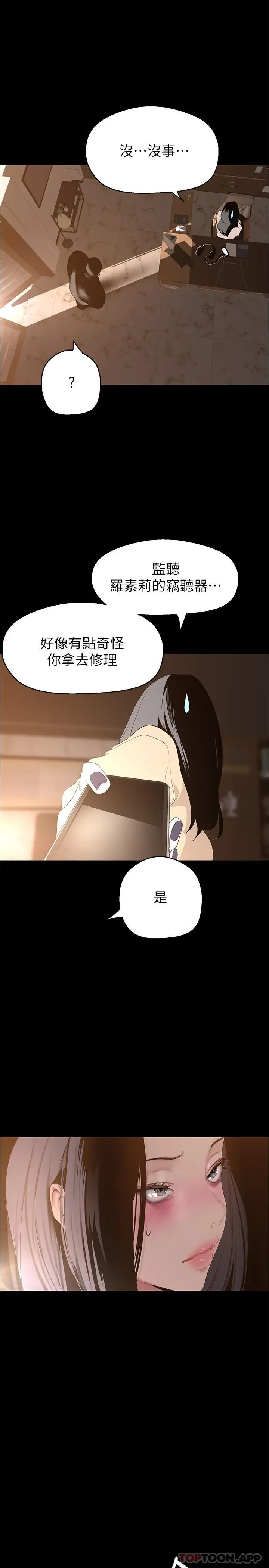 美丽新世界 - 第194话-穿着表演服偷偷在学校里… - page 23