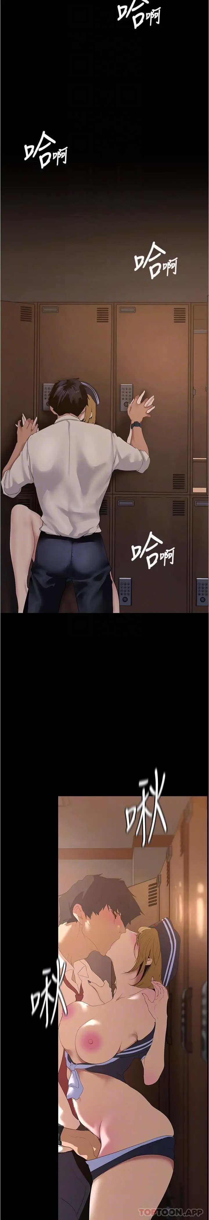 美丽新世界 - 第194话-穿着表演服偷偷在学校里… - page 24