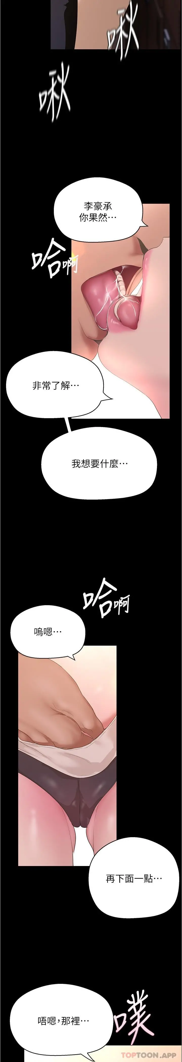 美丽新世界 - 第194话-穿着表演服偷偷在学校里… - page 25