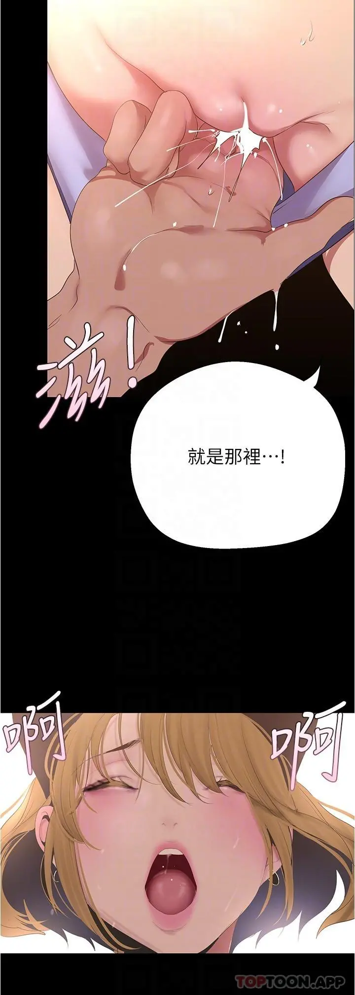 美丽新世界 - 第194话-穿着表演服偷偷在学校里… - page 26