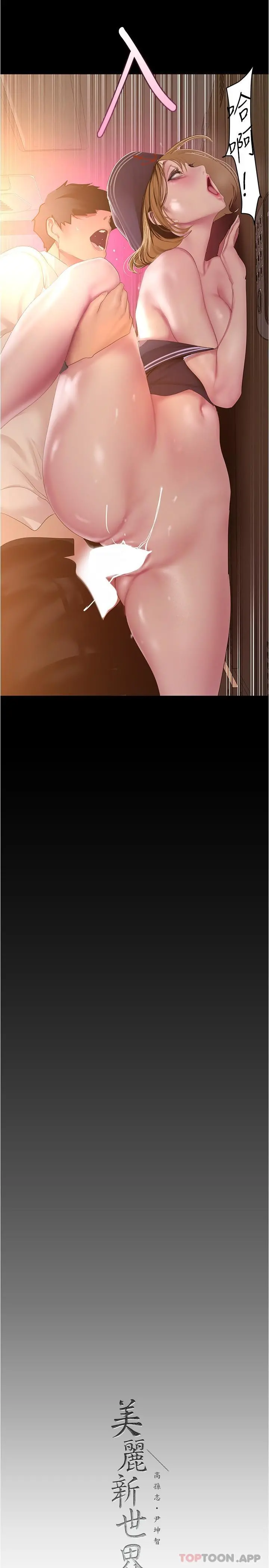 美丽新世界 - 第194话-穿着表演服偷偷在学校里… - page 31