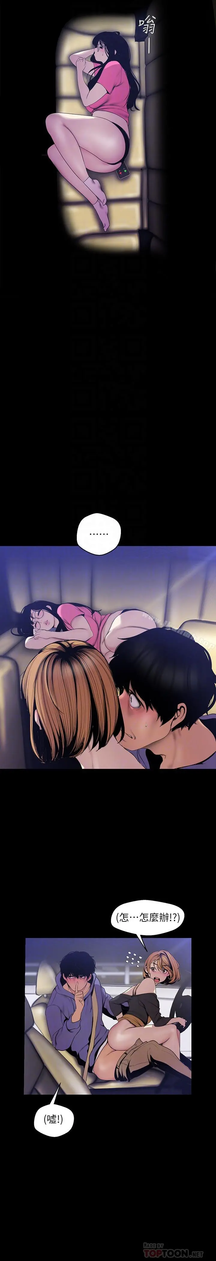 美丽新世界 - 第61话-叫醒她，一起玩3P - page 4
