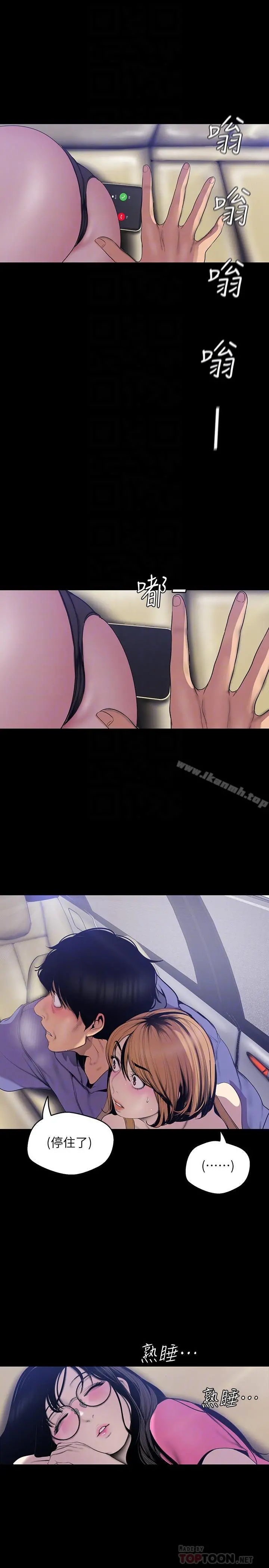 美丽新世界 - 第61话-叫醒她，一起玩3P - page 6