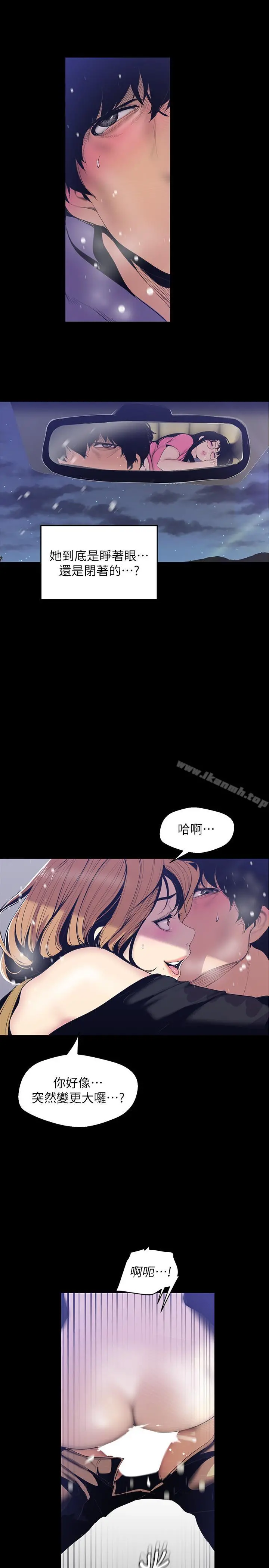 美丽新世界 - 第61话-叫醒她，一起玩3P - page 19