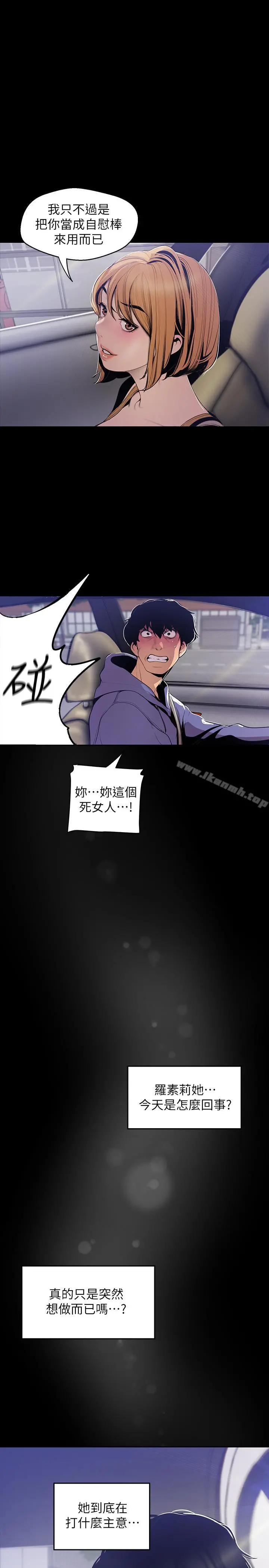 美丽新世界 - 第61话-叫醒她，一起玩3P - page 24