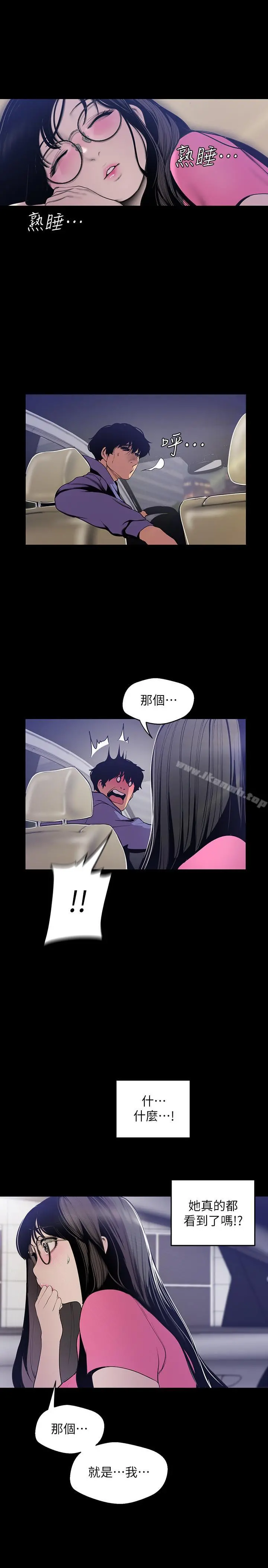 美丽新世界 - 第61话-叫醒她，一起玩3P - page 27