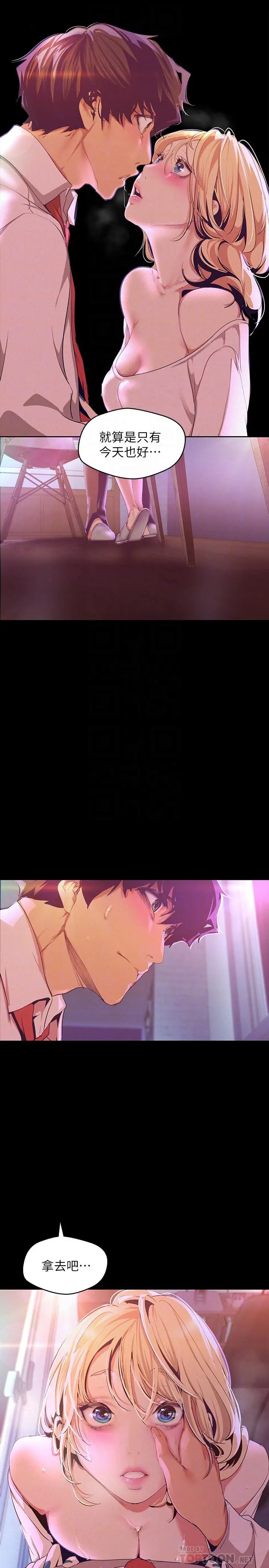 美丽新世界 - 第109话-把舌头伸进书潾的双腿间 - page 6