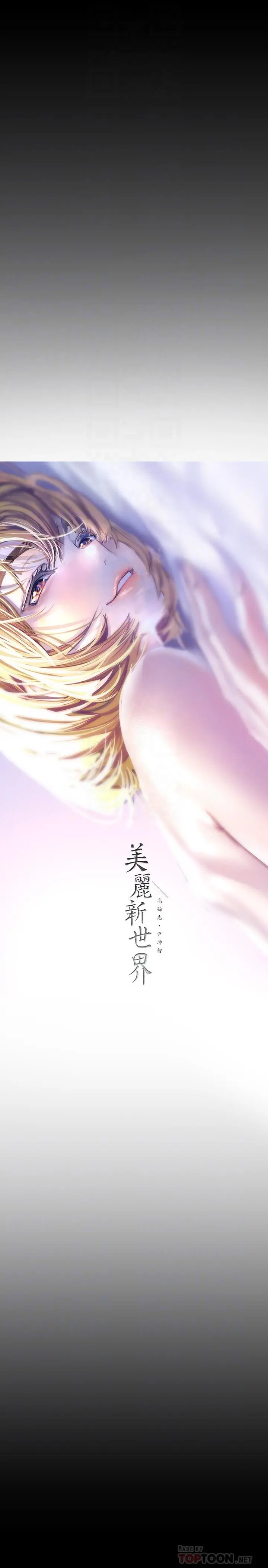 美丽新世界 - 第109话-把舌头伸进书潾的双腿间 - page 8