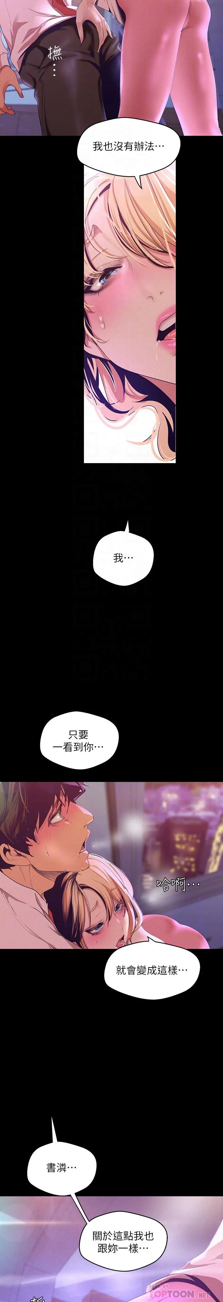 美丽新世界 - 第109话-把舌头伸进书潾的双腿间 - page 10