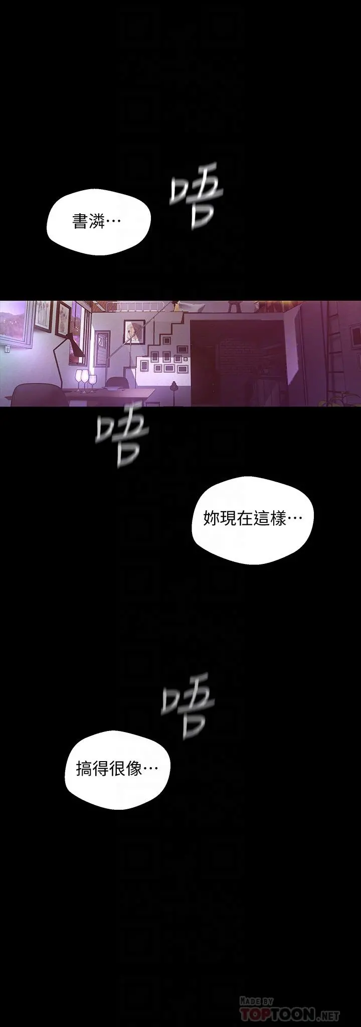 美丽新世界 - 第109话-把舌头伸进书潾的双腿间 - page 16