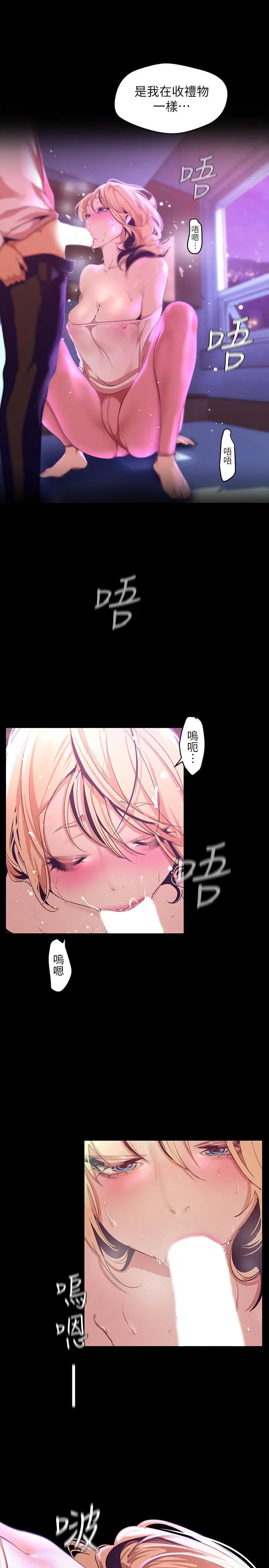 美丽新世界 - 第109话-把舌头伸进书潾的双腿间 - page 17