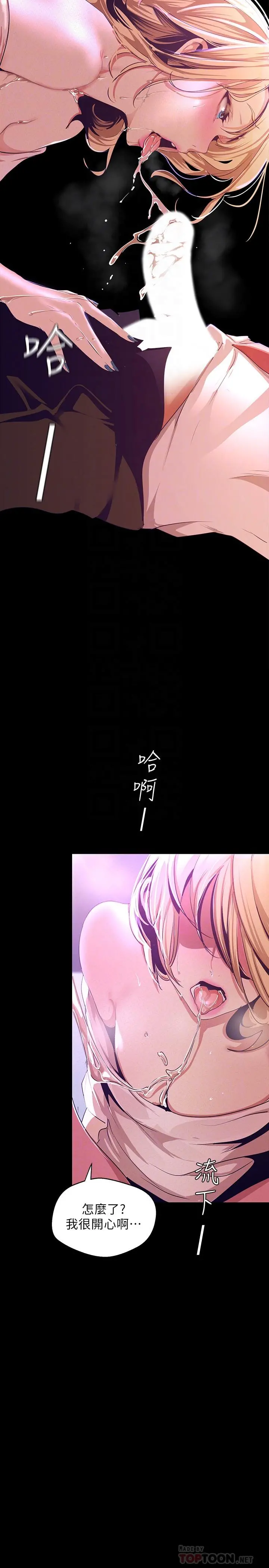 美丽新世界 - 第109话-把舌头伸进书潾的双腿间 - page 18