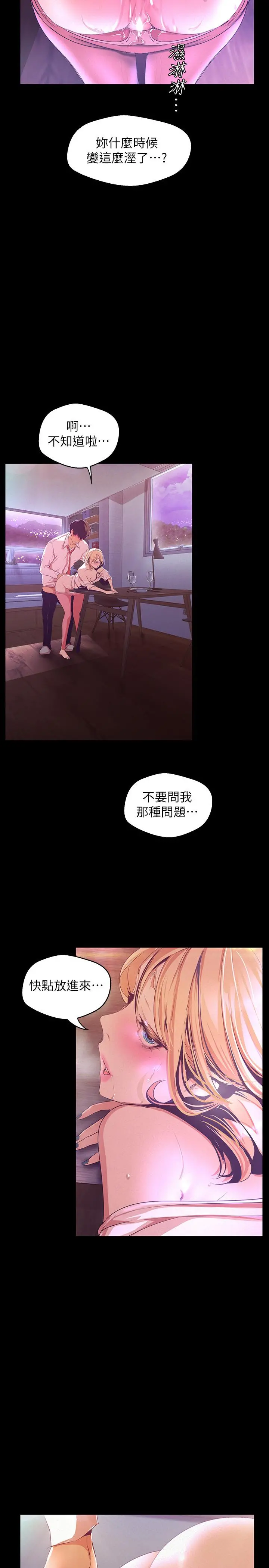 美丽新世界 - 第109话-把舌头伸进书潾的双腿间 - page 22