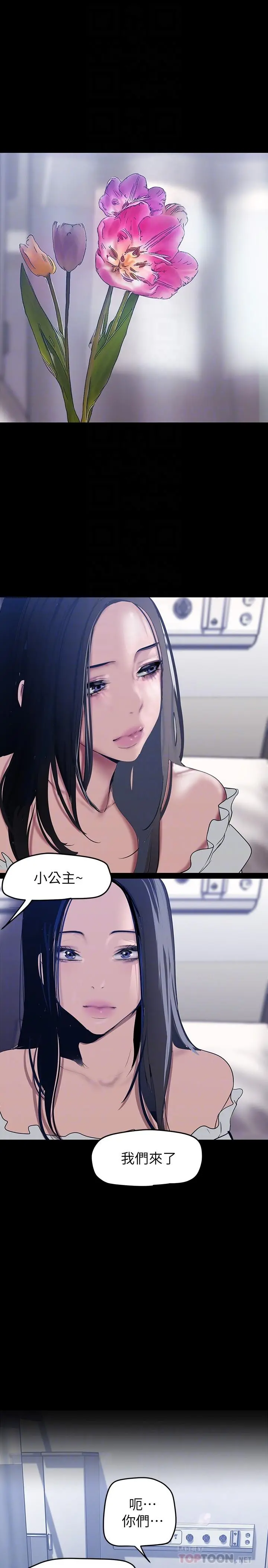 美丽新世界 - 第148话-被爱液与汗水浸湿的床单 - page 8