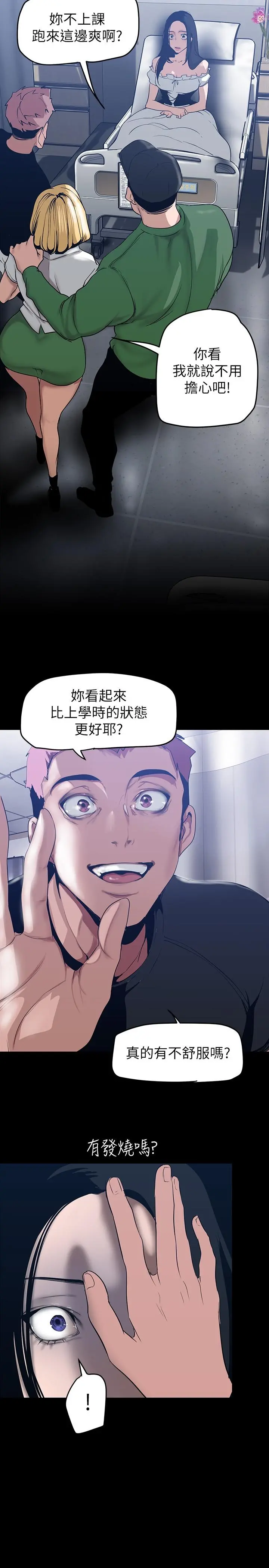 美丽新世界 - 第148话-被爱液与汗水浸湿的床单 - page 9