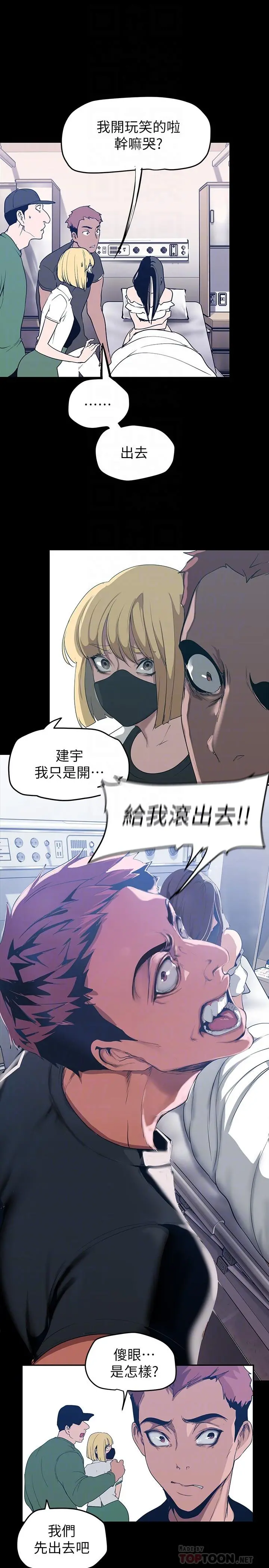 美丽新世界 - 第148话-被爱液与汗水浸湿的床单 - page 12