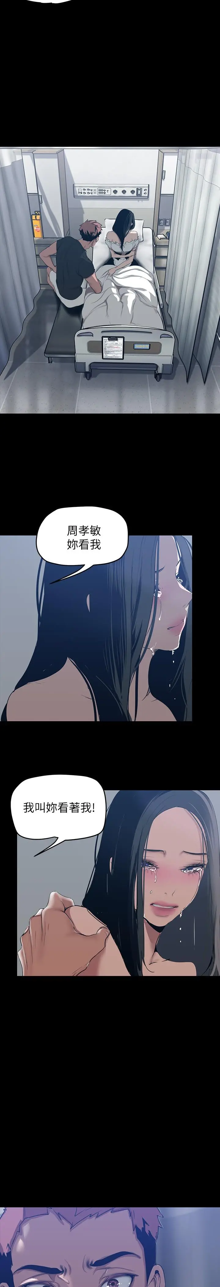 美丽新世界 - 第148话-被爱液与汗水浸湿的床单 - page 13