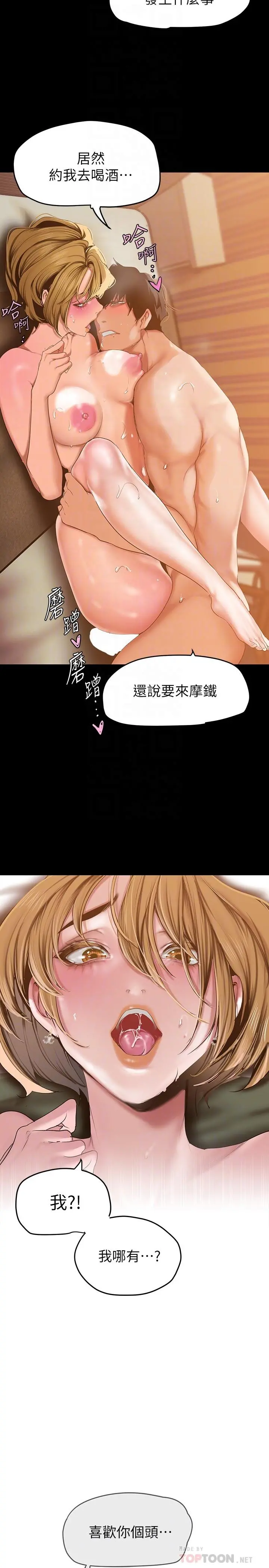 美丽新世界 - 第148话-被爱液与汗水浸湿的床单 - page 18