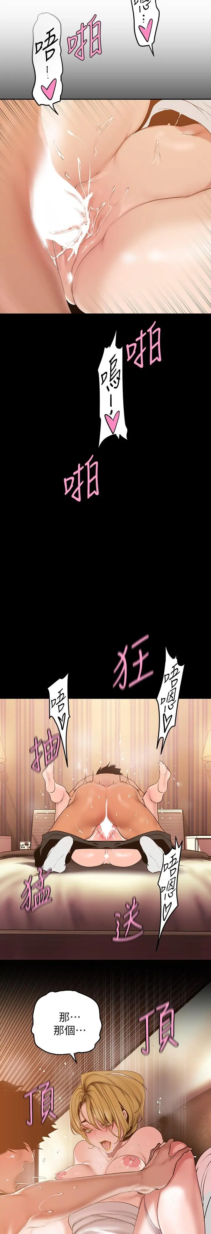 美丽新世界 - 第148话-被爱液与汗水浸湿的床单 - page 21