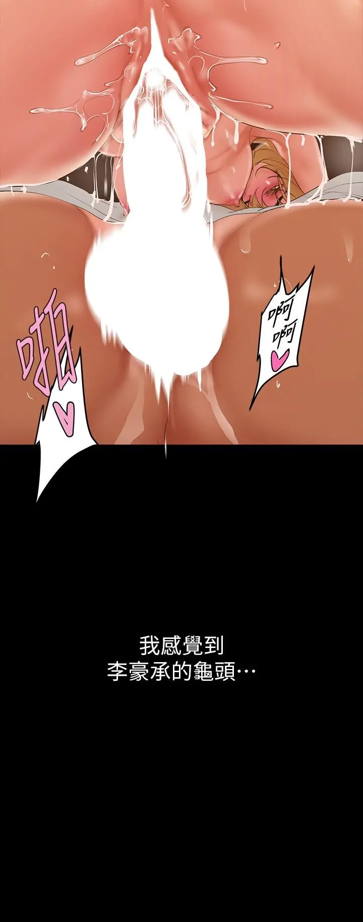 美丽新世界 - 第148话-被爱液与汗水浸湿的床单 - page 31