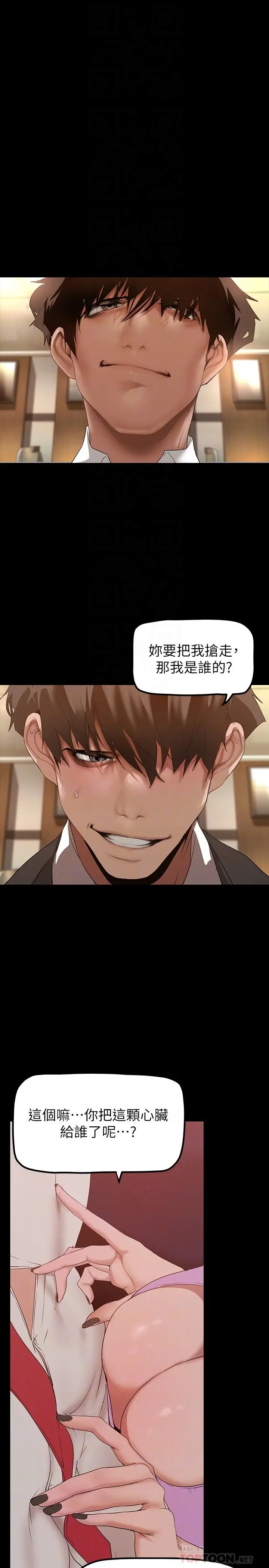 美丽新世界 - 第166话-组长紧缩的小穴 - page 4