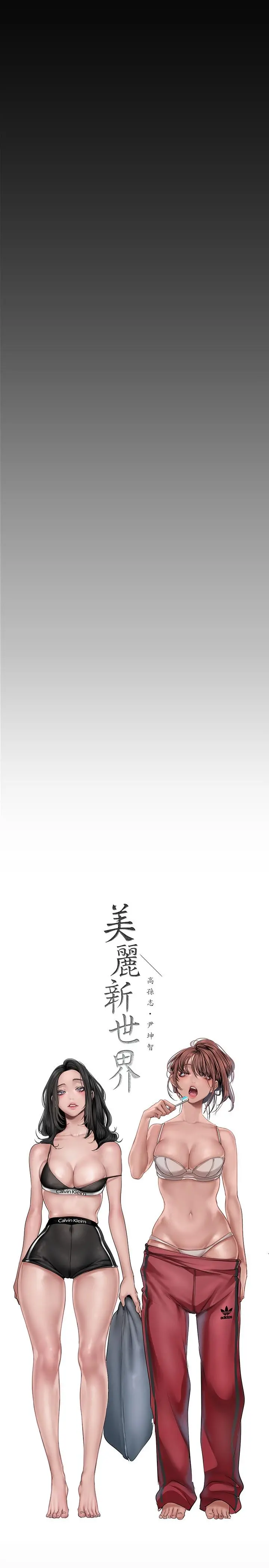 美丽新世界 - 第166话-组长紧缩的小穴 - page 9