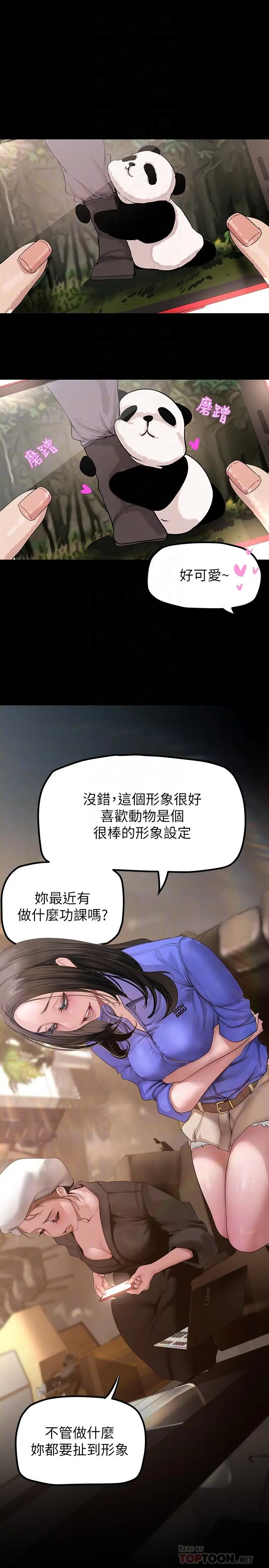 美丽新世界 - 第166话-组长紧缩的小穴 - page 12