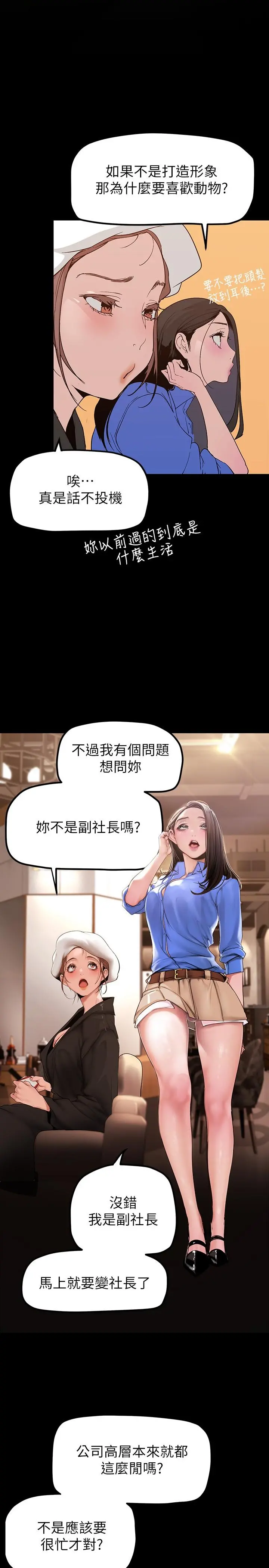 美丽新世界 - 第166话-组长紧缩的小穴 - page 13