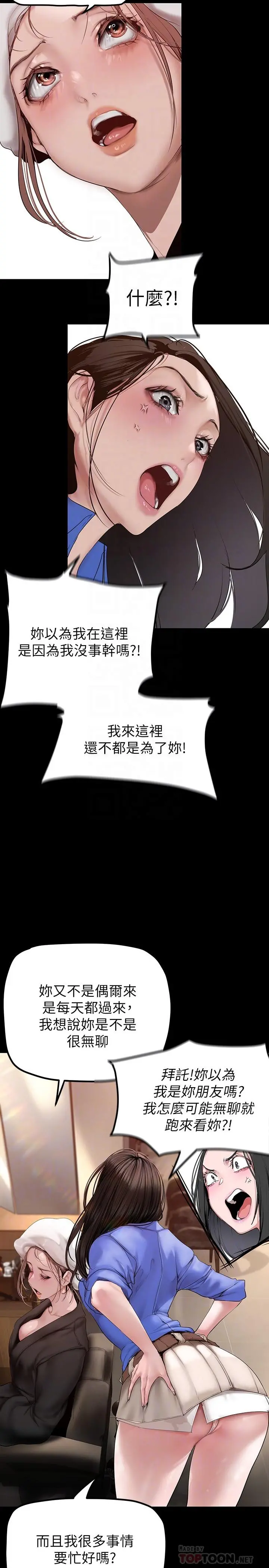 美丽新世界 - 第166话-组长紧缩的小穴 - page 14