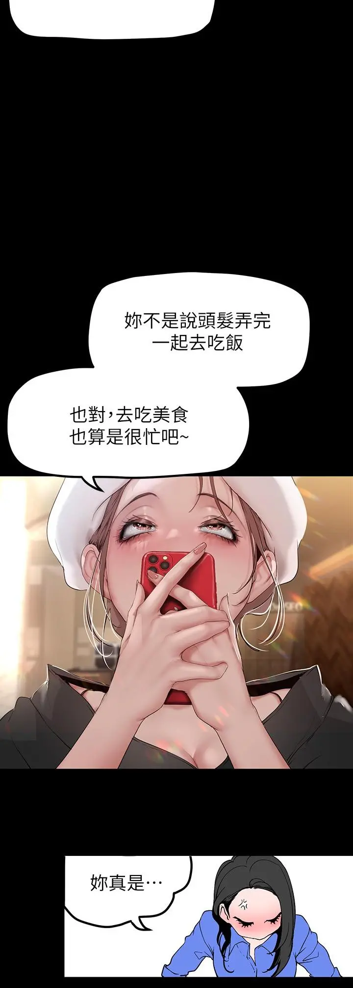 美丽新世界 - 第166话-组长紧缩的小穴 - page 15