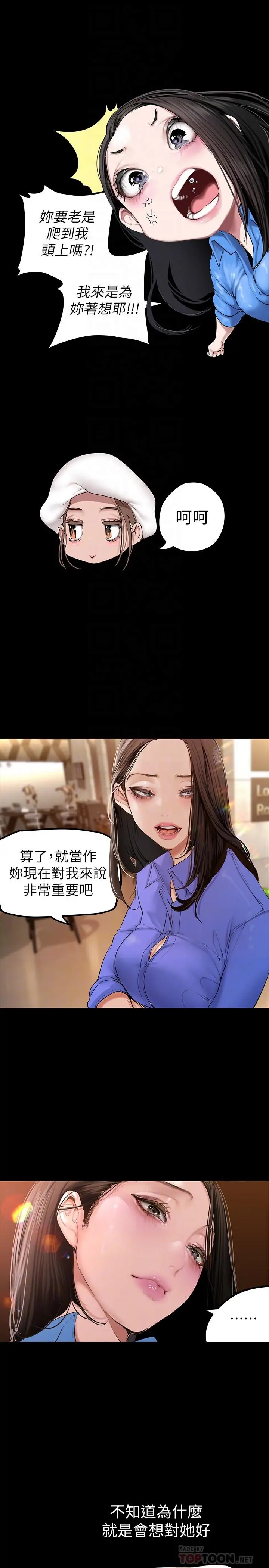 美丽新世界 - 第166话-组长紧缩的小穴 - page 16