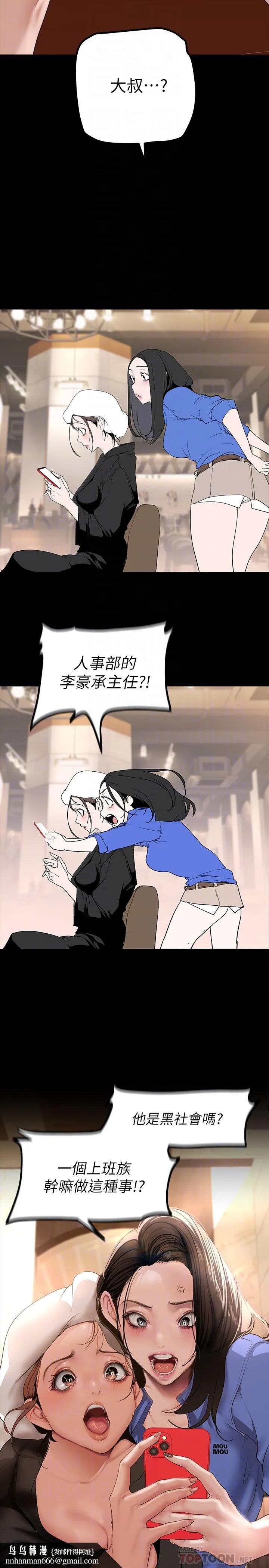 美丽新世界 - 第166话-组长紧缩的小穴 - page 18