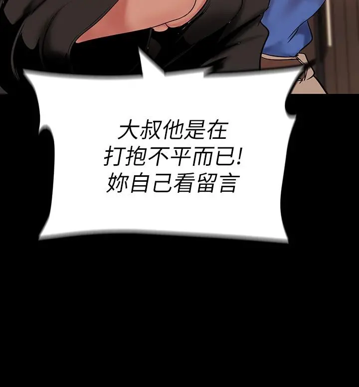 美丽新世界 - 第166话-组长紧缩的小穴 - page 19