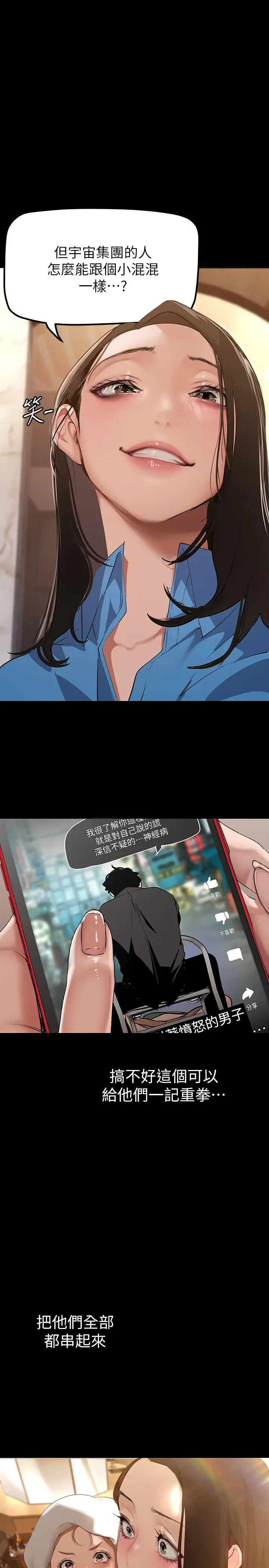 美丽新世界 - 第166话-组长紧缩的小穴 - page 20