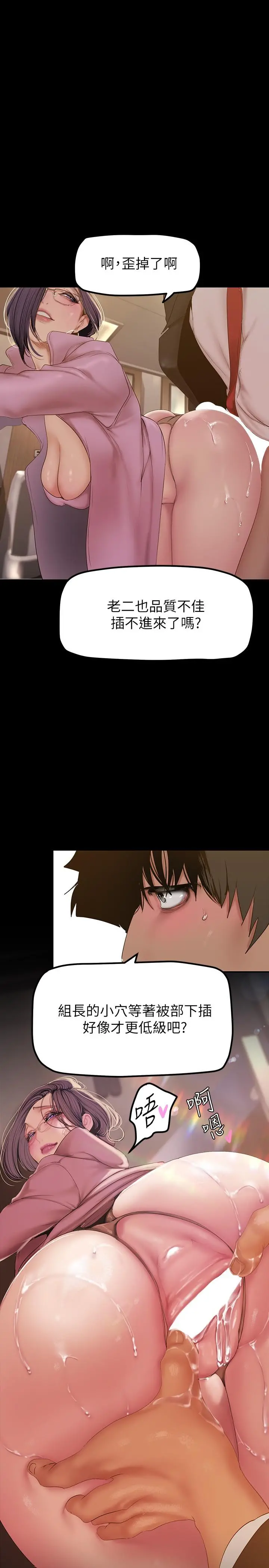 美丽新世界 - 第166话-组长紧缩的小穴 - page 28