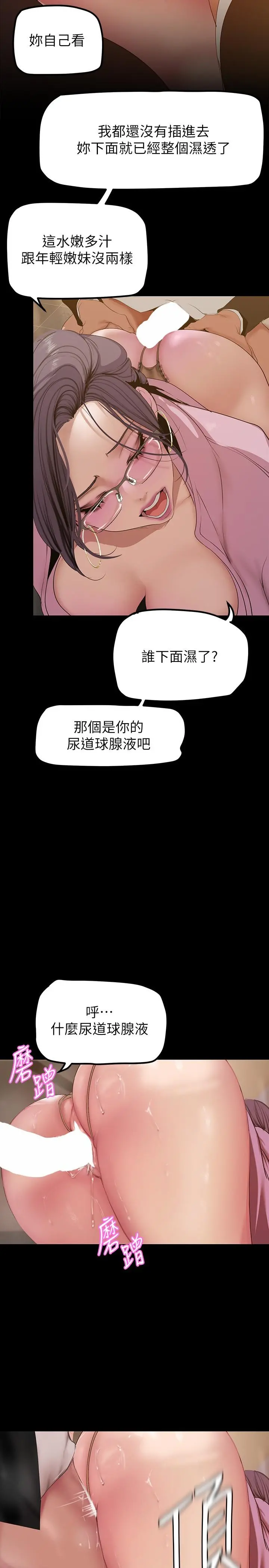 美丽新世界 - 第166话-组长紧缩的小穴 - page 29