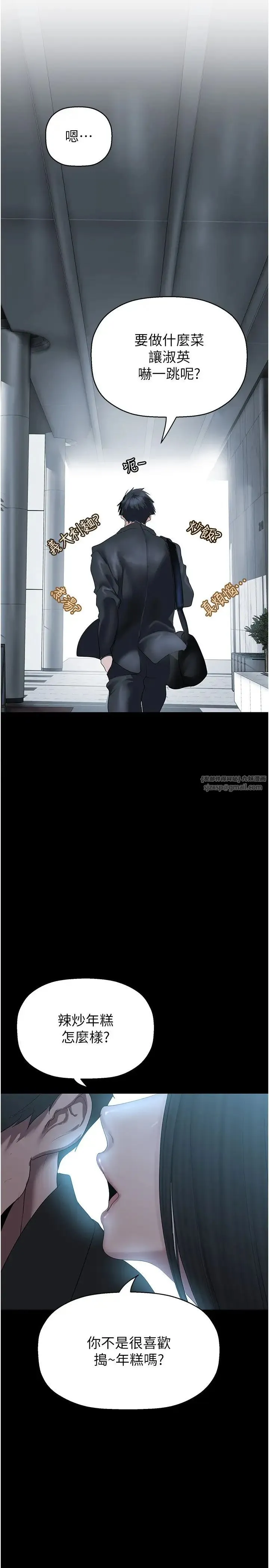 美丽新世界 - 第244話-步步逼近的災難 - page 2
