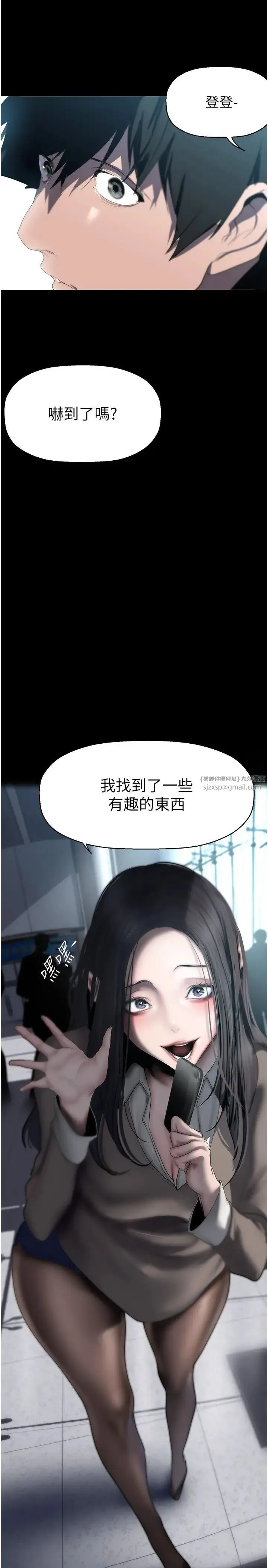 美丽新世界 - 第244話-步步逼近的災難 - page 3