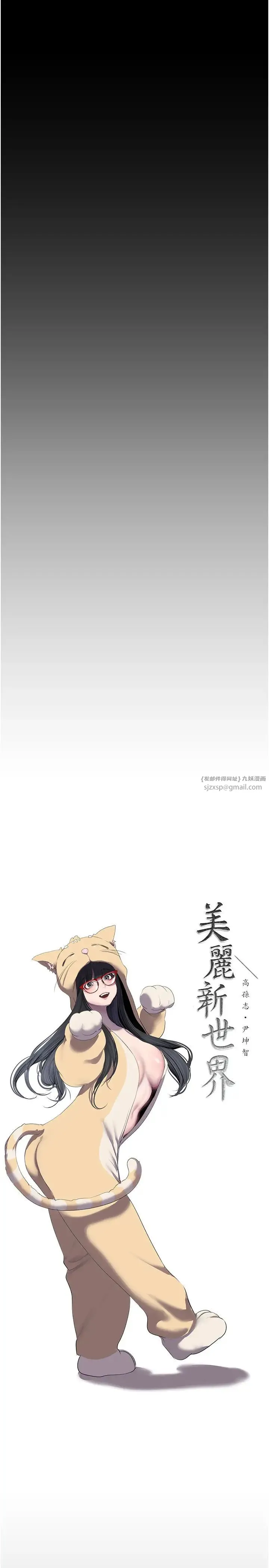 美丽新世界 - 第244話-步步逼近的災難 - page 5