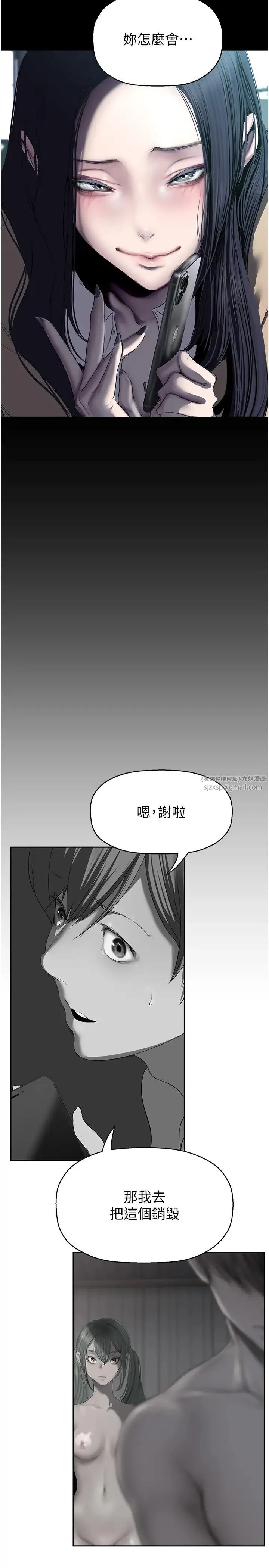美丽新世界 - 第244話-步步逼近的災難 - page 8