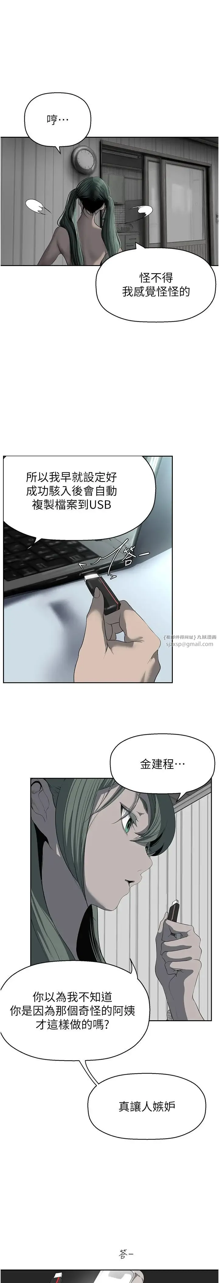美丽新世界 - 第244話-步步逼近的災難 - page 9
