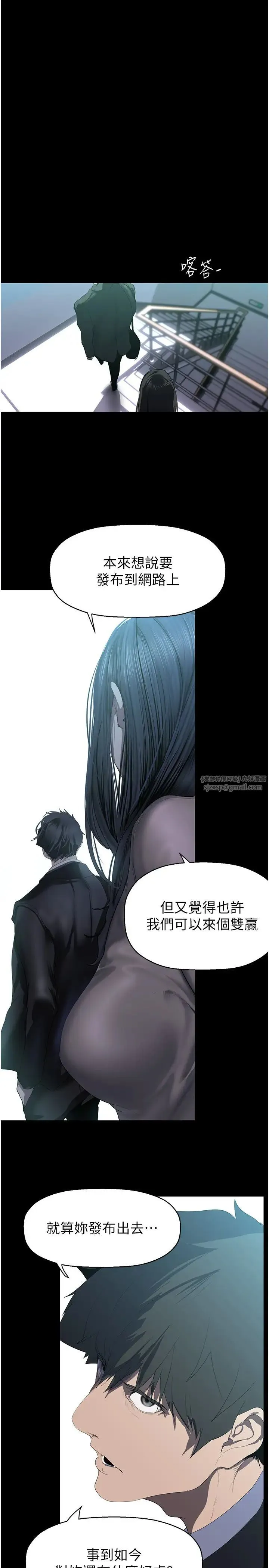 美丽新世界 - 第244話-步步逼近的災難 - page 11