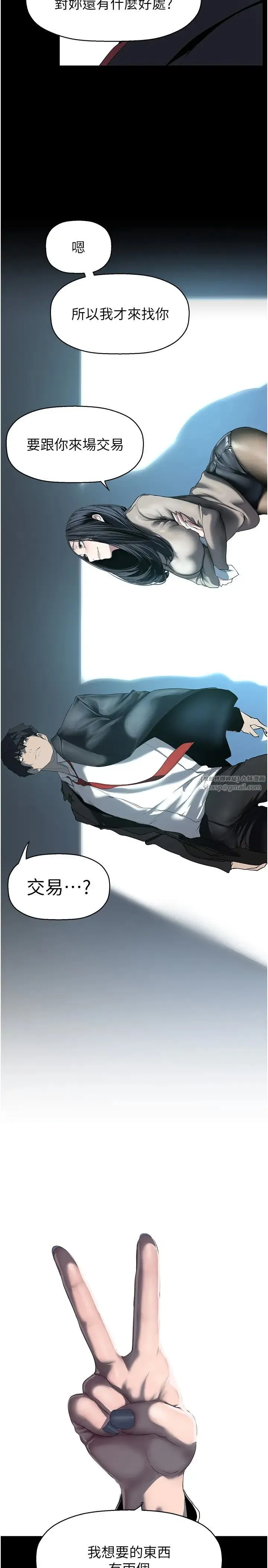 美丽新世界 - 第244話-步步逼近的災難 - page 12