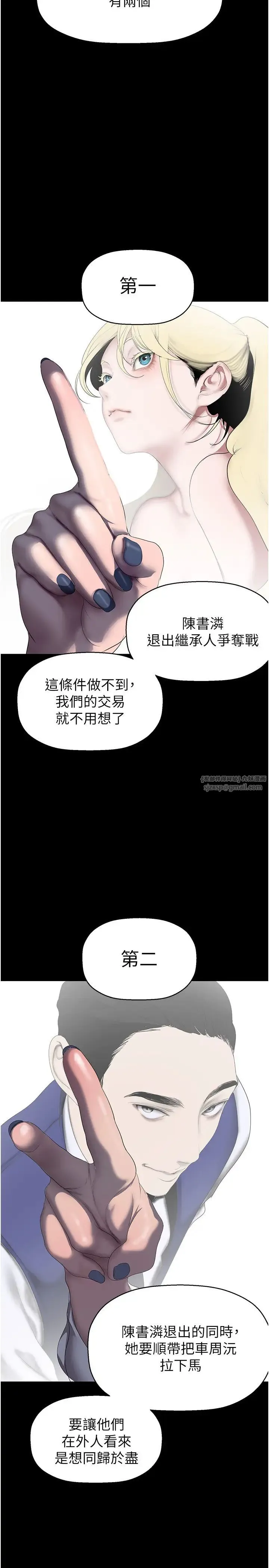 美丽新世界 - 第244話-步步逼近的災難 - page 13