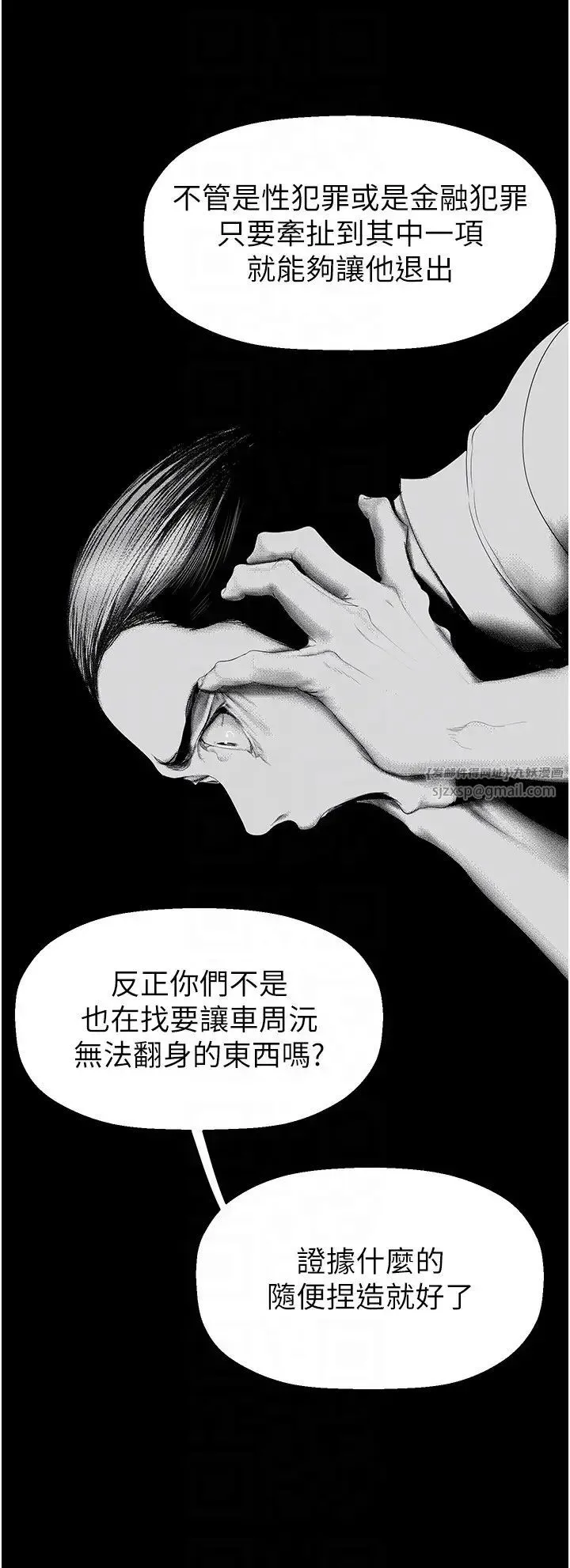 美丽新世界 - 第244話-步步逼近的災難 - page 14
