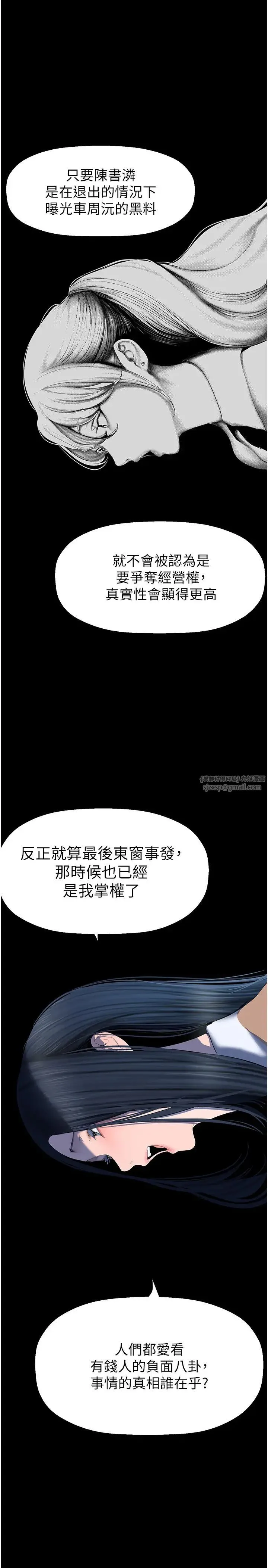 美丽新世界 - 第244話-步步逼近的災難 - page 15