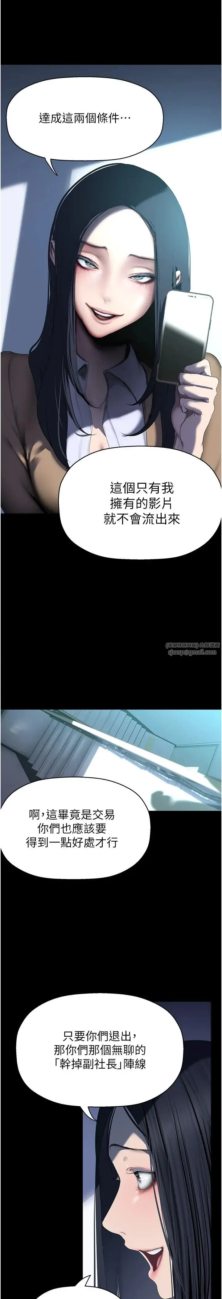 美丽新世界 - 第244話-步步逼近的災難 - page 16