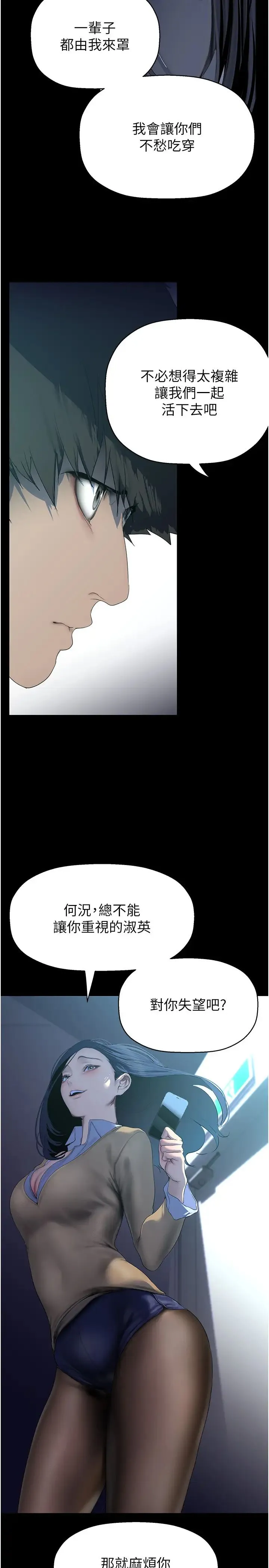 美丽新世界 - 第244話-步步逼近的災難 - page 17